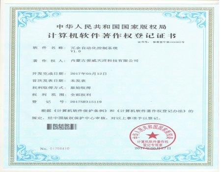 計算機軟件著作權(quán)登記證書