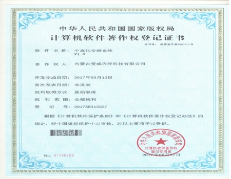 計算機軟件著作權(quán)登記證書