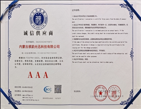 誠信供應商AAA證書