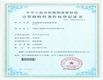 計算機(jī)軟件著作權(quán)登記證書