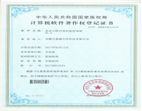 計算機(jī)軟件著作權(quán)登記證書