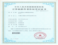 計算機(jī)軟件著作權(quán)登記證書